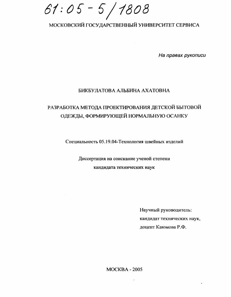 Разработка метода проектирования детской бытовой одежды, формирующей нормальную осанку
