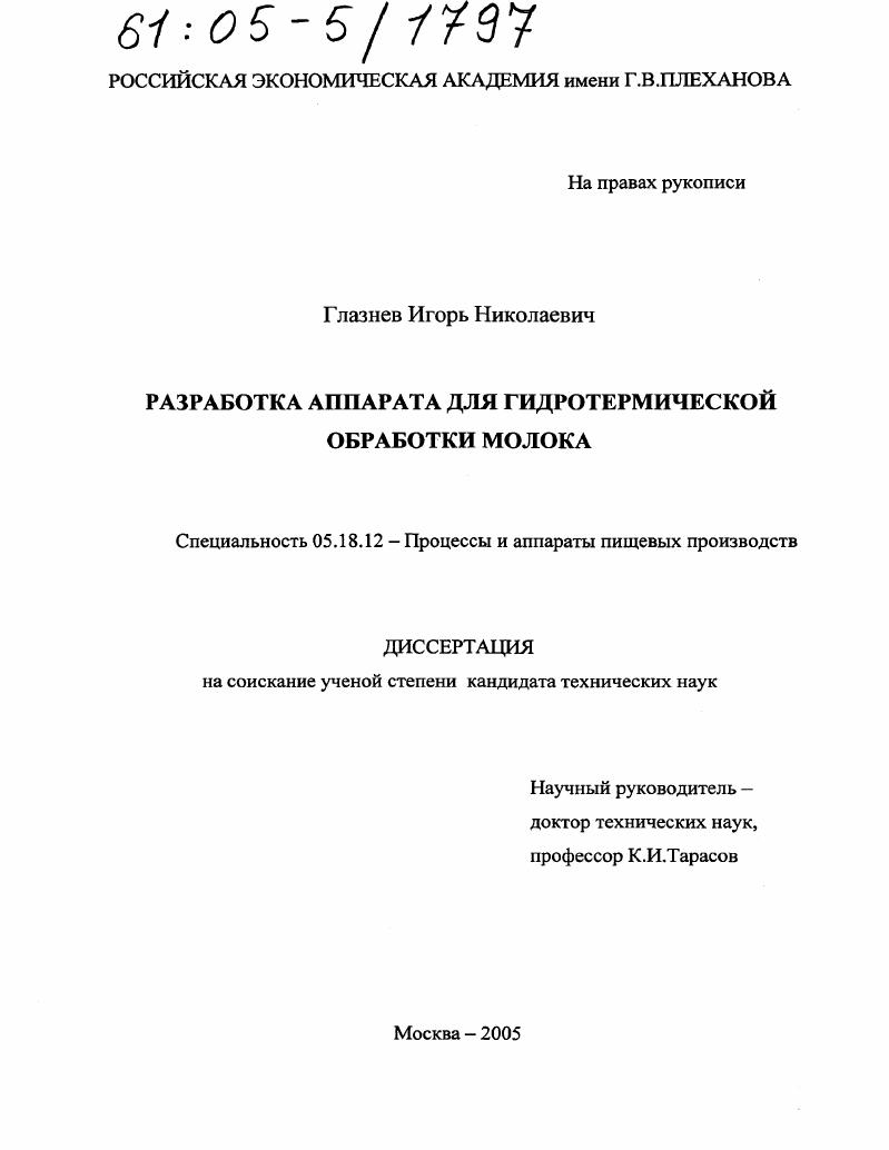 Разработка аппарата для гидротермической обработки молока