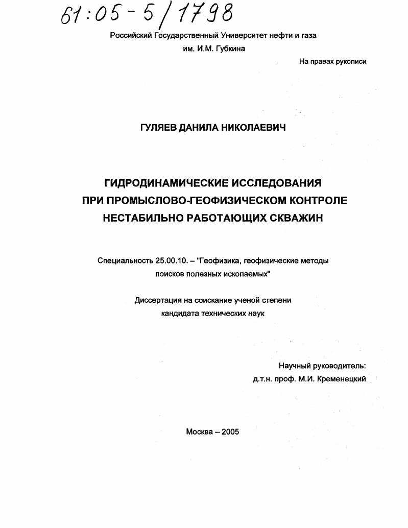 Гидродинамические исследования при промыслово-геофизическом контроле нестабильно работающих скважин