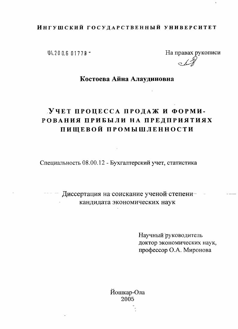 скачать диссертацию Учет процесса продаж и формирования прибыли на предприятиях пищевой промышленности Учет процесса продаж и формирования прибыли на предприятиях пищевой промышленности