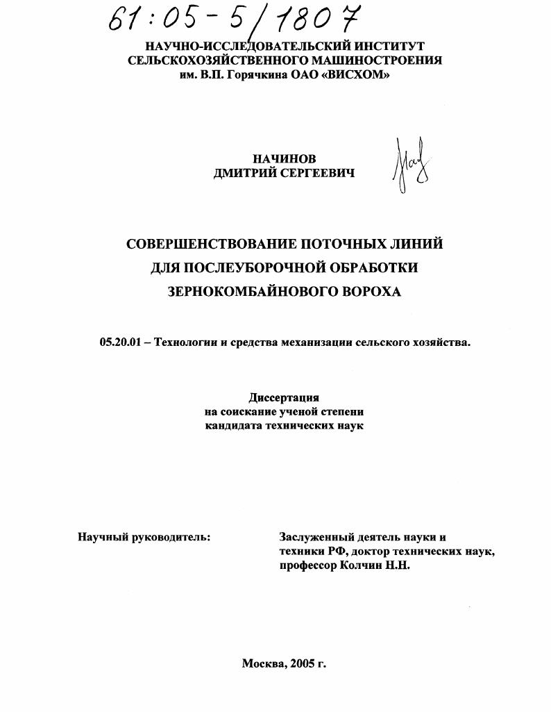 Совершенствование поточных линий для послеуборочной обработки зернокомбайнового вороха