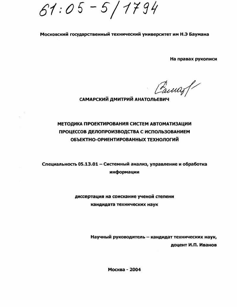 Методика проектирования систем автоматизации процессов делопроизводства с использованием объектно-ориентированных технологий