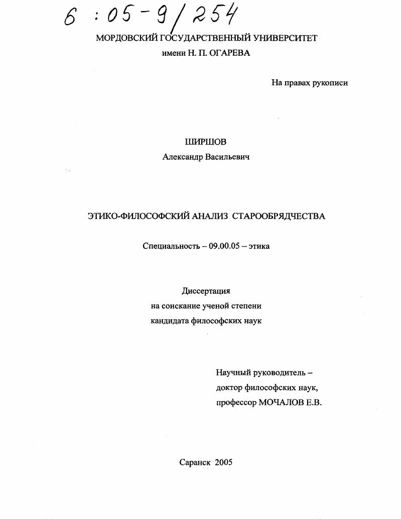 Этико-философский анализ старообрядчества