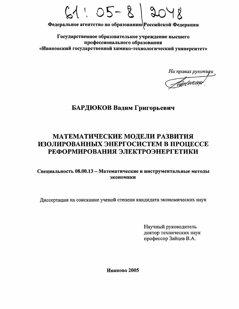 Математические модели развития изолированных энергосистем в процессе реформирования электроэнергетики