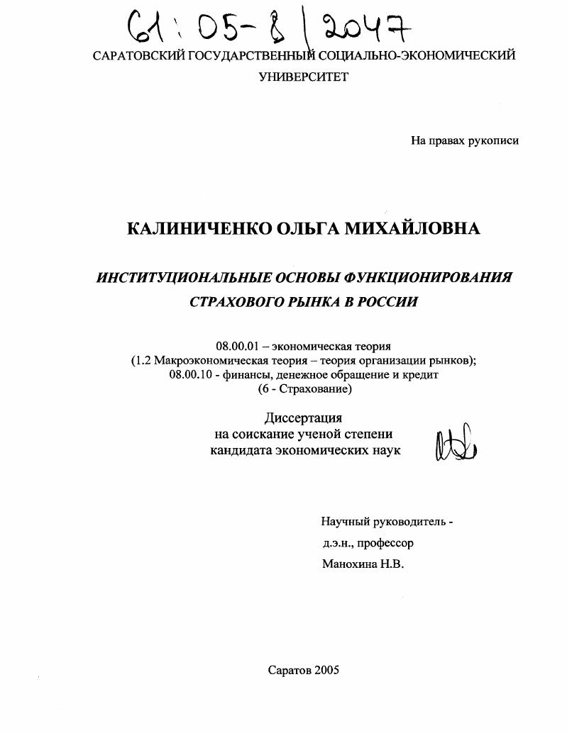 Институциональные основы функционирования страхового рынка в России