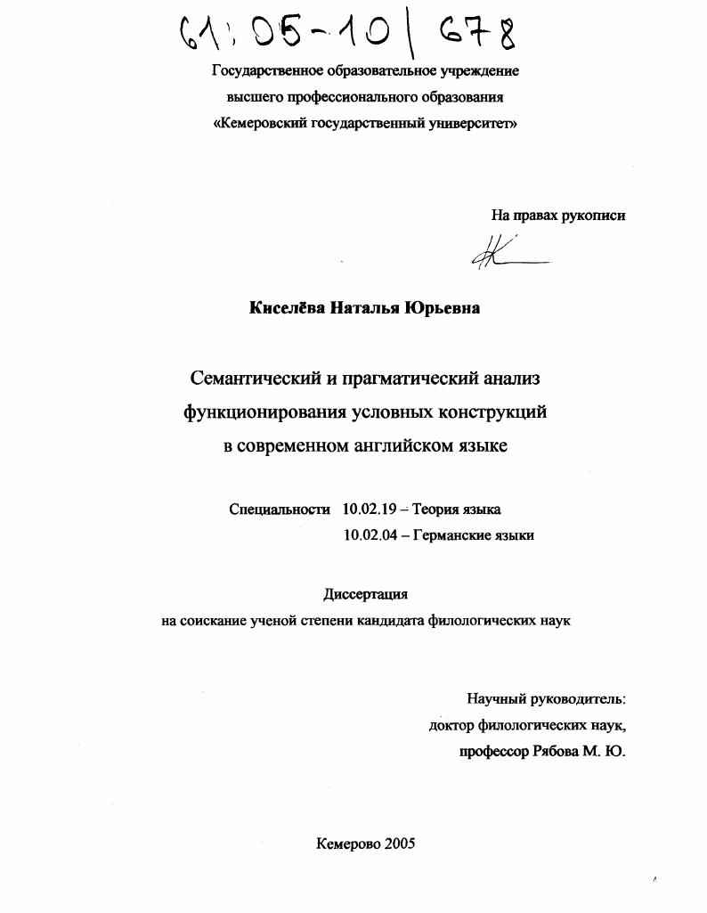 Семантический и прагматический анализ функционирования условных конструкций в современном английском языке