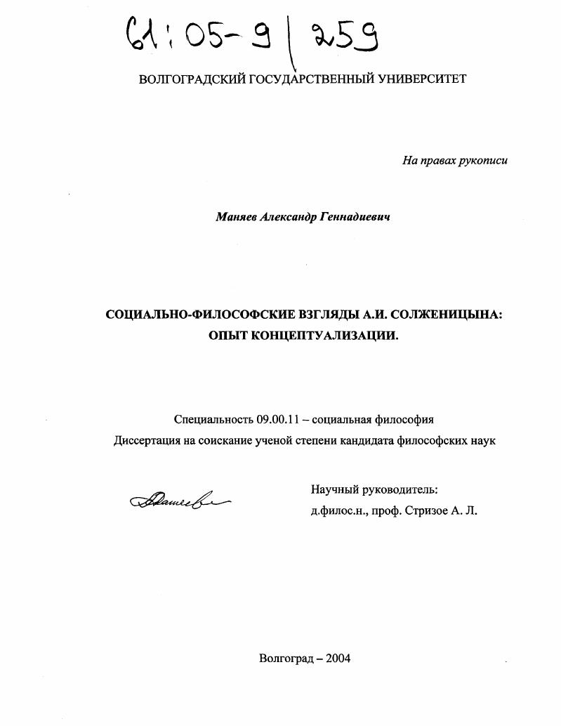 Социально-философские взгляды А.И. Солженицына: опыт концептуализации