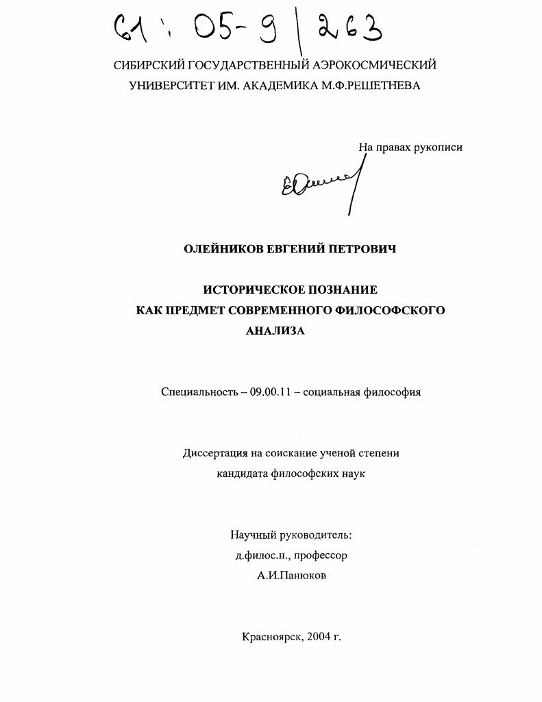 Историческое познание как предмет современного философского анализа