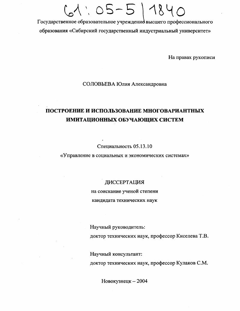 скачать диссертацию Построение и использование многовариантных имитационных обучающих систем Построение и использование многовариантных имитационных обучающих систем