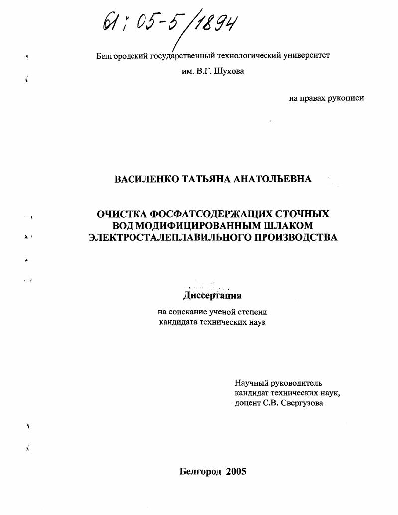 Очистка фосфатсодержащих сточных вод модифицированным шлаком электросталеплавильного производства