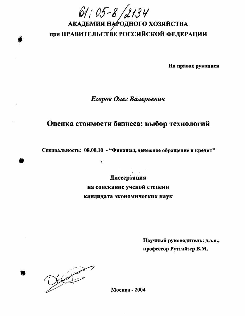 Оценка стоимости бизнеса: выбор технологий