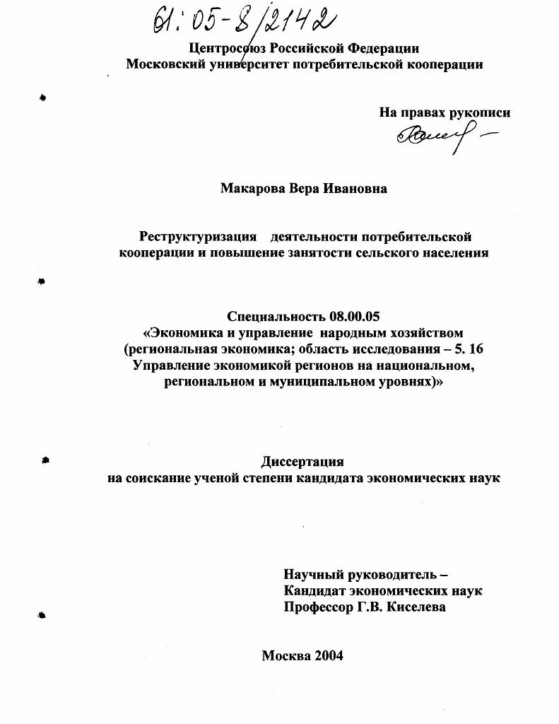 Реструктуризация деятельности потребительской кооперации и повышение занятости сельского населения