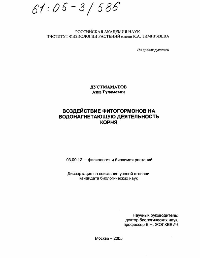 Воздействие фитогормонов на водонагнетающую деятельность корня