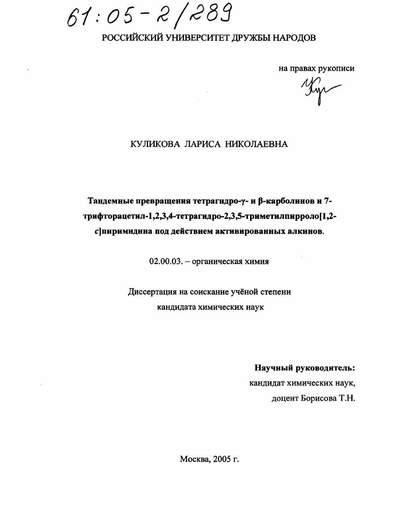 Тандемные превращения тетрагидро-γ- и β-карболинов и 7-трифторацетил-1,2,3,4-тетрагидро-2,3,5-триметилпирроло[1,2-c]пиримидина под действием активированных алкинов