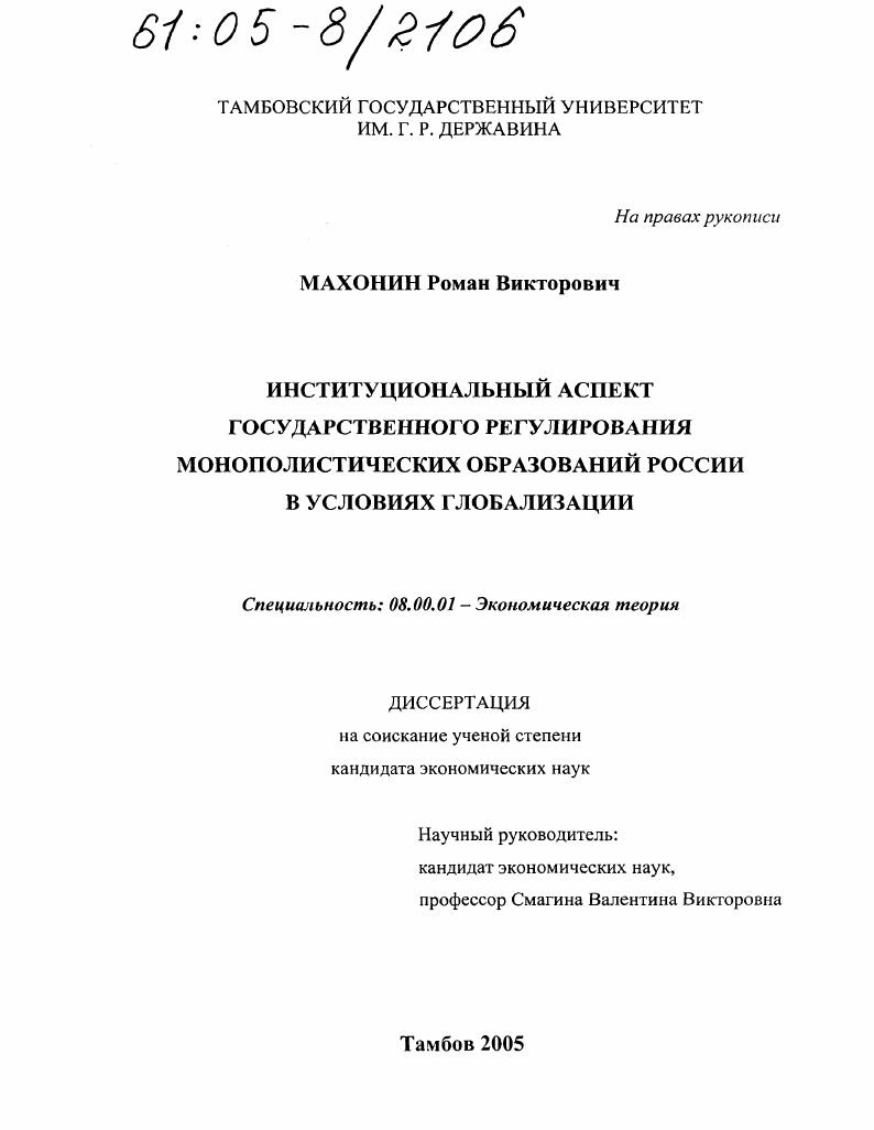 Институциональный аспект государственного регулирования монополистических образований России в условиях глобализации