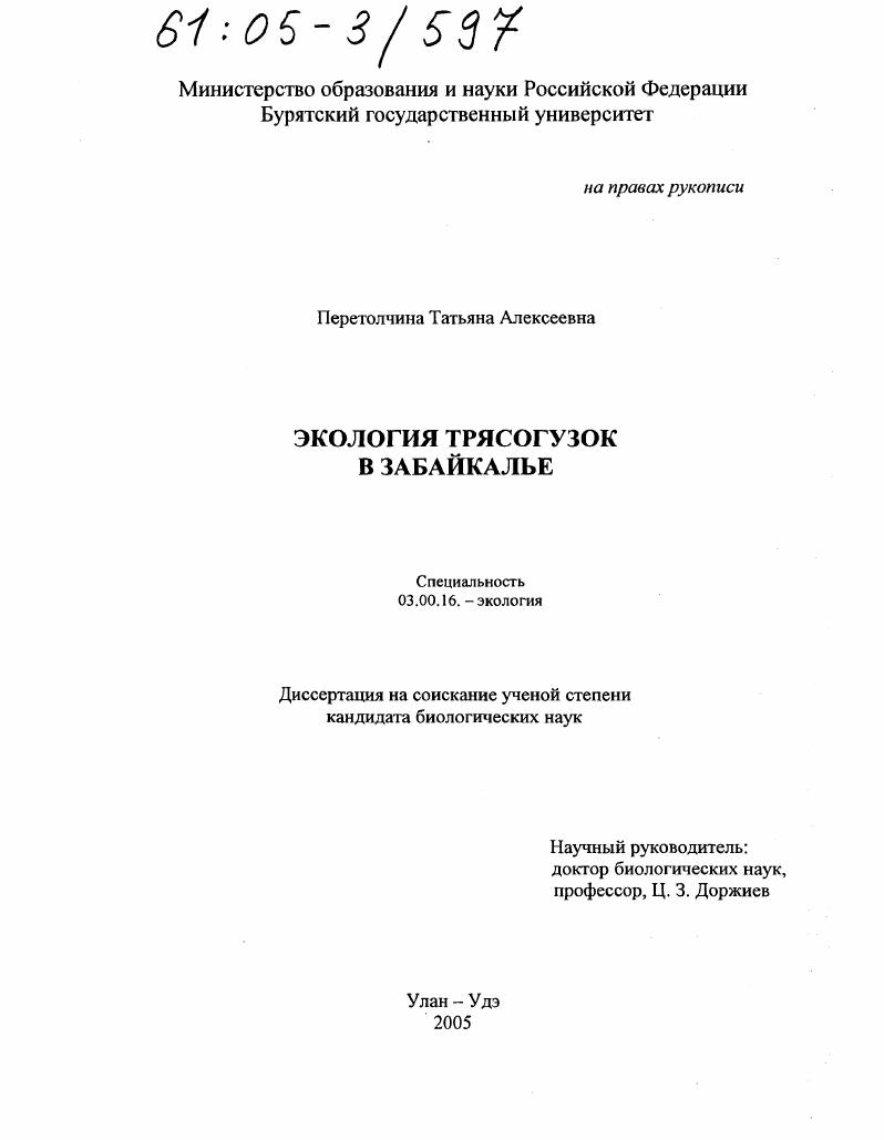 Экология трясогузок в Забайкалье