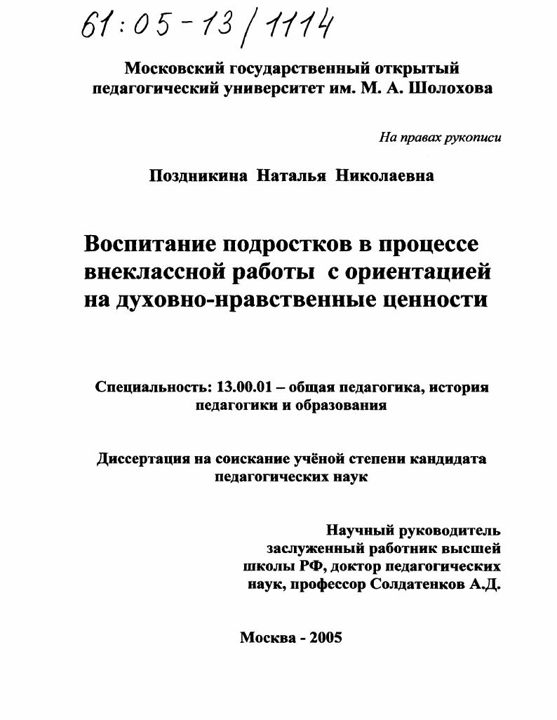 Воспитание подростков в процессе внеклассной работы с ориентацией на духовно-нравственные ценности