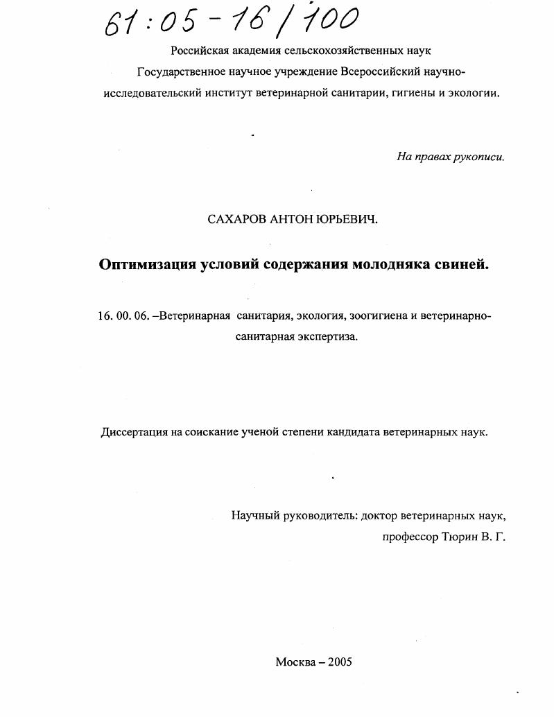 Оптимизация условий содержания молодняка свиней