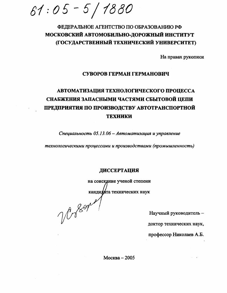Автоматизация технологического процесса снабжения запасными частями сбытовой цепи предприятия по производству автотранспортной техники