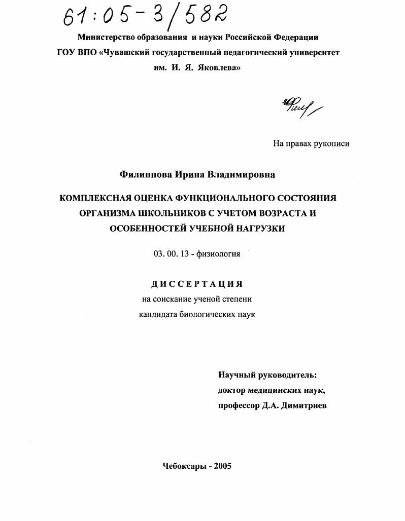 Комплексная оценка функционального состояния организма школьников с учетом возраста и особенностей учебной нагрузки