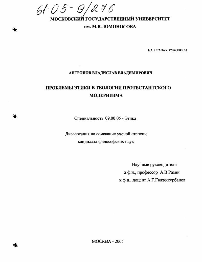Проблемы этики в теологии протестантского модернизма