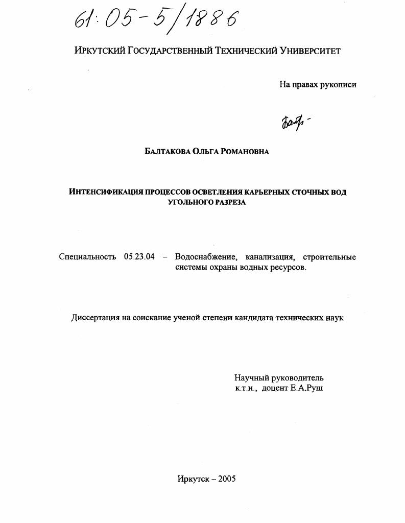 Интенсификация процессов осветления карьерных сточных вод угольного разреза
