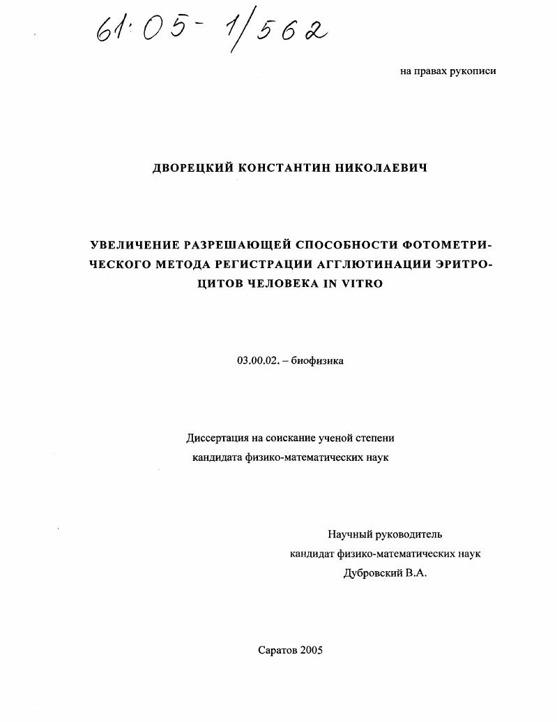 Увеличение разрешающей способности фотометрического метода регистрации агглютинации эритроцитов человека in vitro