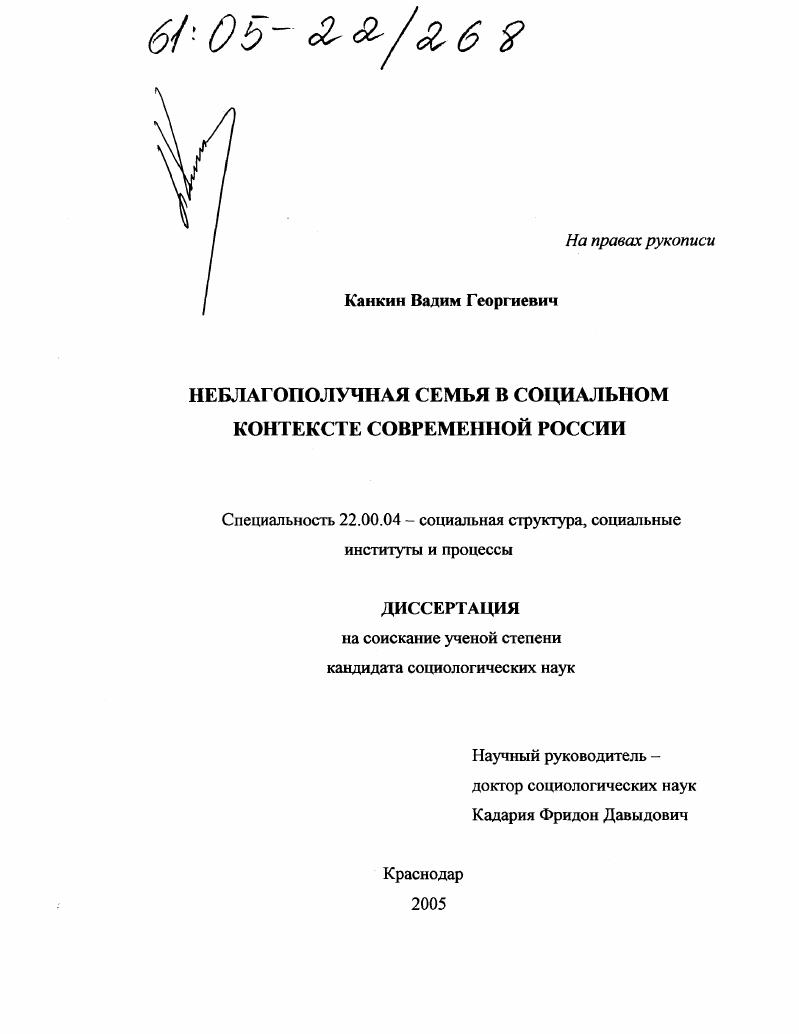 скачать диссертацию Неблагополучная семья в социальном контексте современной России Неблагополучная семья в социальном контексте современной России