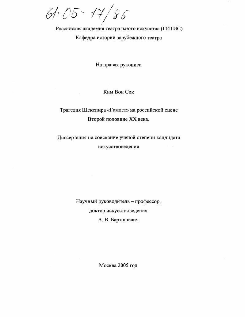 Трагедия Шекспира "Гамлет" в российском театре второй половины XX века