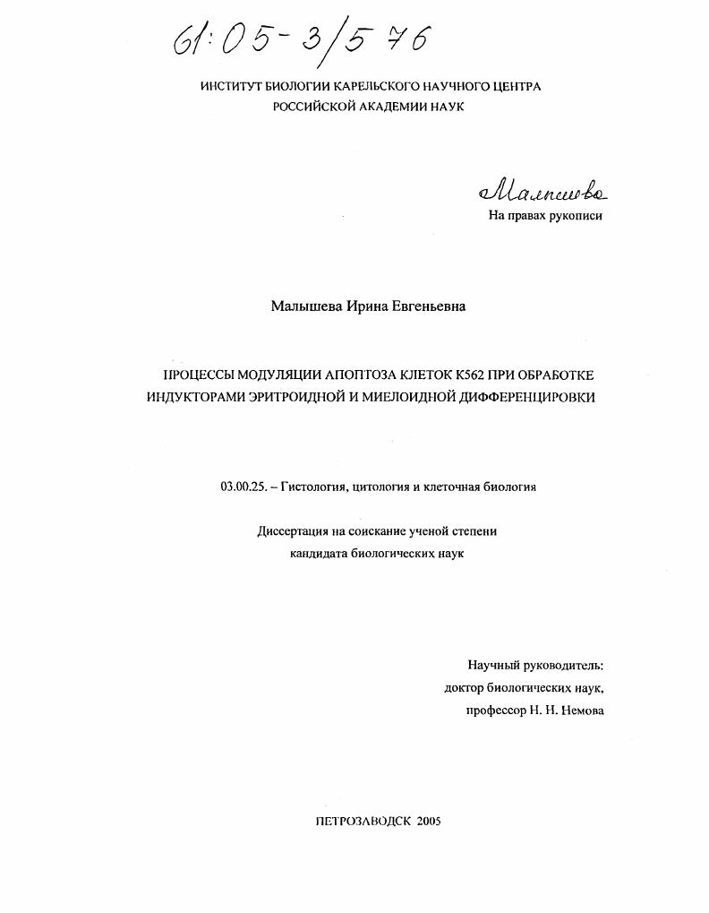 Процессы модуляции апоптоза клеток К562 при обработке индукторами эритроидной и миелоидной дифференцировки