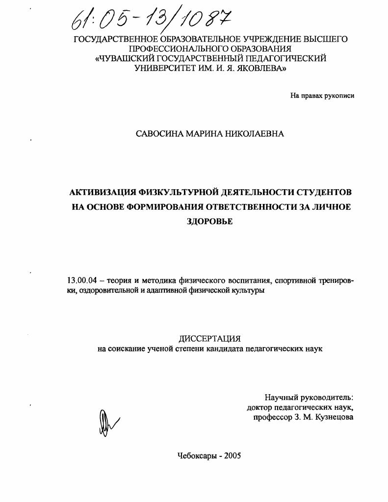 Активизация физкультурной деятельности студентов на основе формирования ответственности за личное здоровье