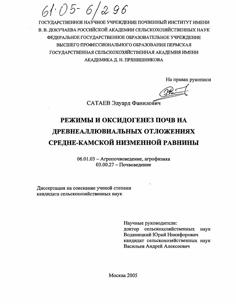 Режимы и оксидогенез почв на древнеаллювиальных отложениях Средне-Камской низменной равнины
