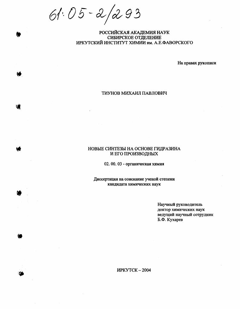 Новые синтезы на основе гидразина и его производных