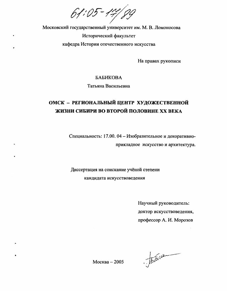Омск - региональный центр художественной жизни Сибири во второй половине XX века