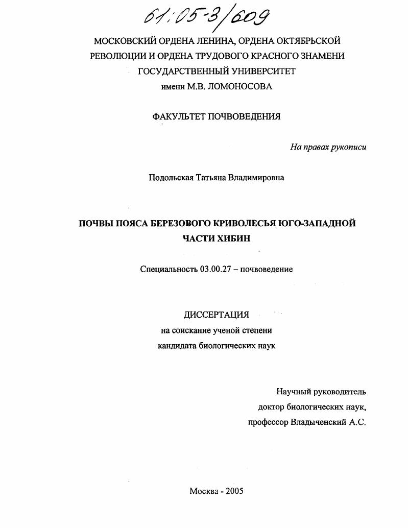 Почвы пояса березового криволесья юго-западной части Хибин
