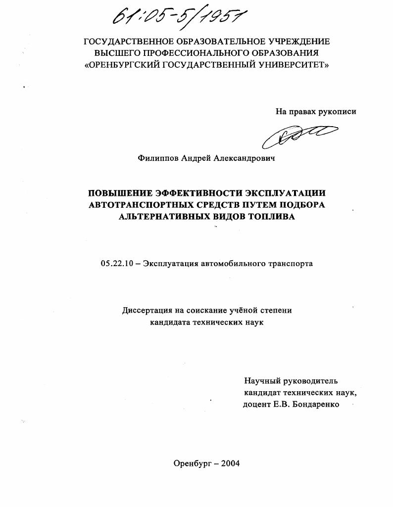 Повышение эффективности эксплуатации автотранспортных средств путем подбора альтернативных видов топлива