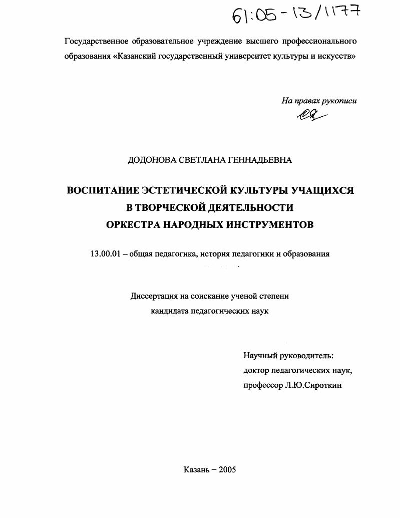 Воспитание эстетической культуры учащихся в творческой деятельности оркестра народных инструментов