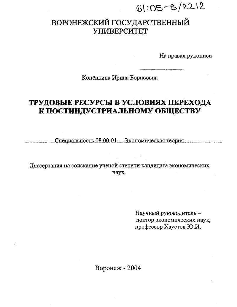 Трудовые ресурсы в условиях перехода к постиндустриальному обществу