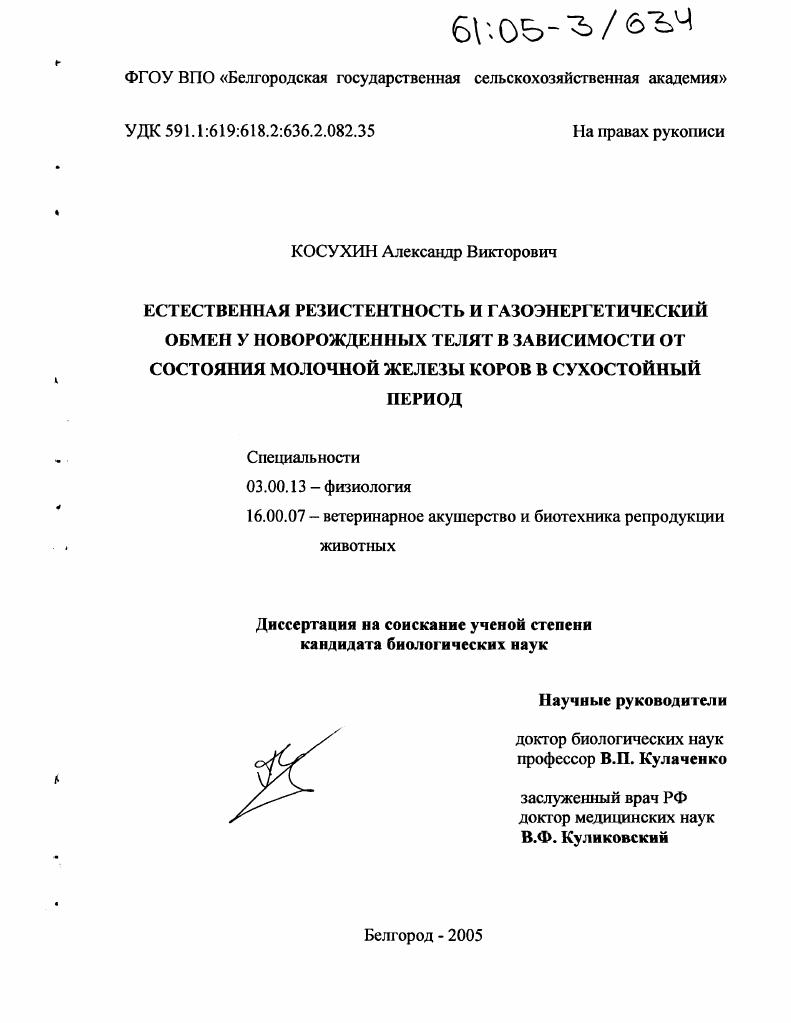 Естественная резистентность и газоэнергетический обмен у новорожденных телят в зависимости от состояния молочной железы коров в сухостойный период