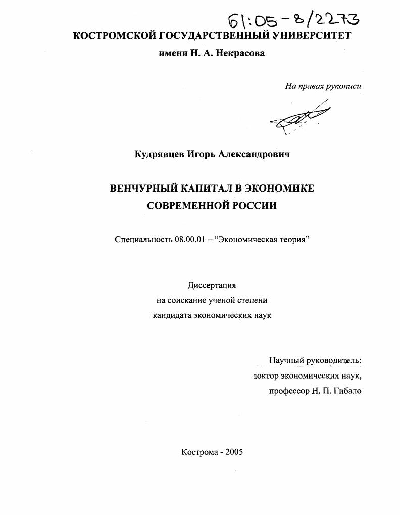 Венчурный капитал в экономике современной России
