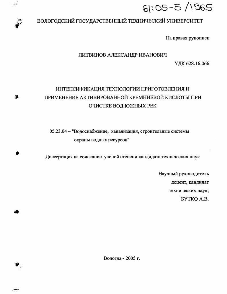 Интенсификация технологии приготовления и применение активированной кремниевой кислоты при очистке вод южных рек