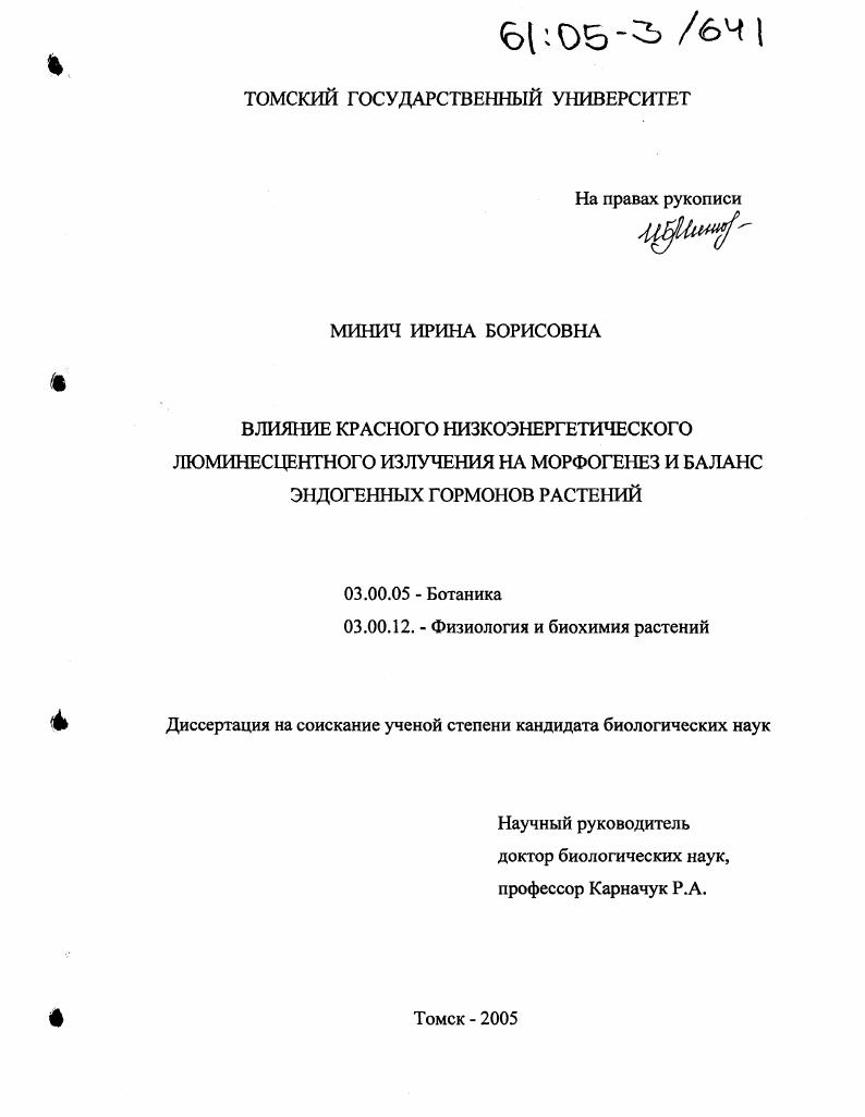 Влияние красного низкоэнергетического люминесцентного излучения на морфогенез и баланс эндогенных гормонов растений