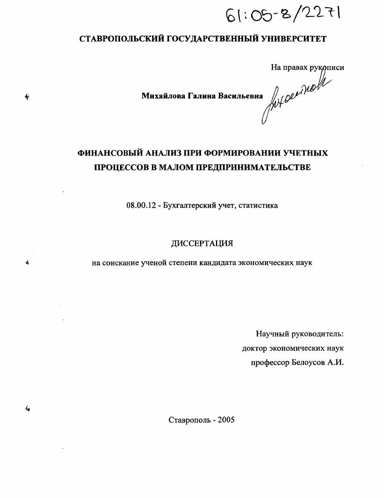 Финансовый анализ при формировании учетных процессов в малом предпринимательстве