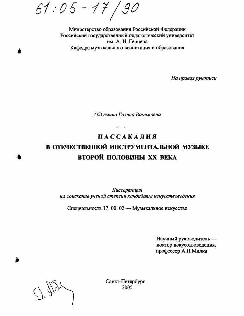 Пассакалия в отечественной инструментальной музыке второй половины XX века
