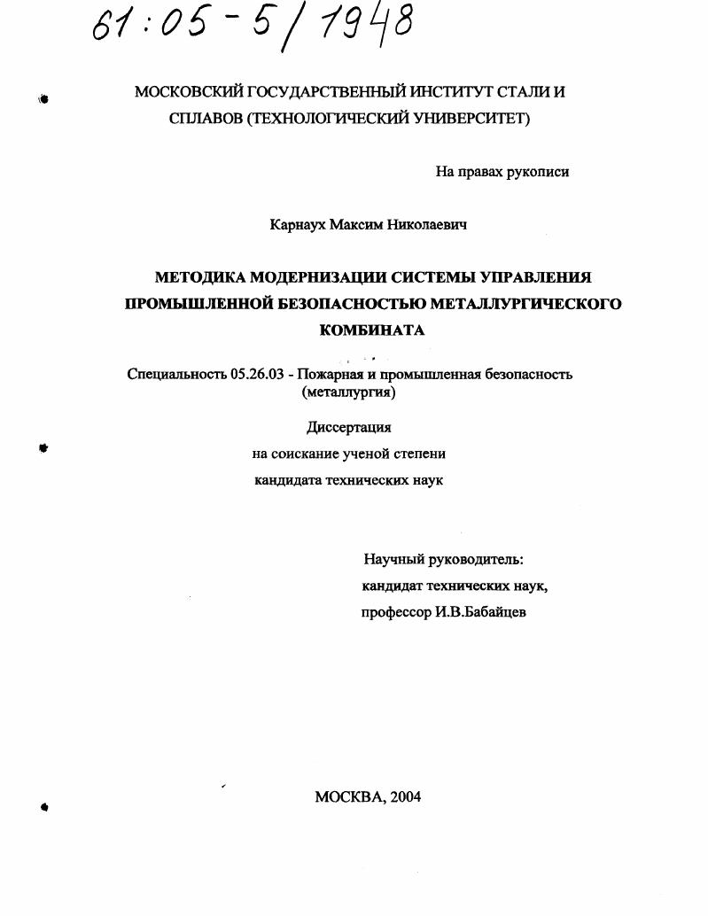 Методика модернизации системы управления промышленной безопасностью металлургического комбината