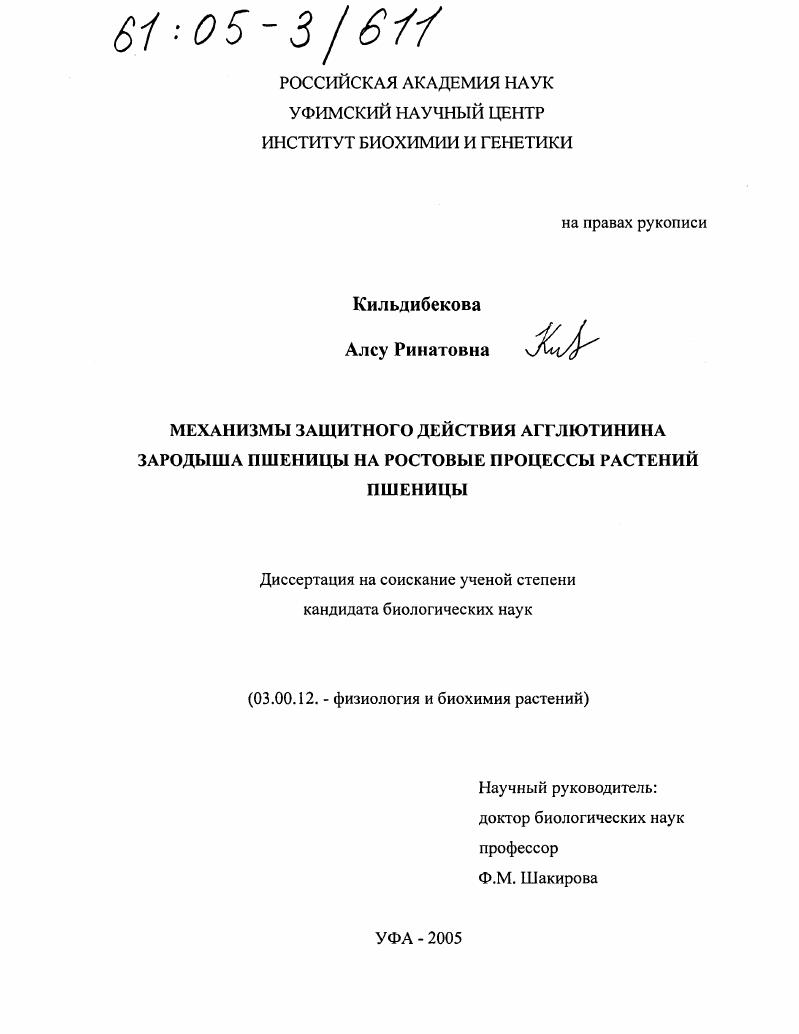 Механизмы защитного действия агглютинина зародыша пшеницы на ростовые процессы растений пшеницы