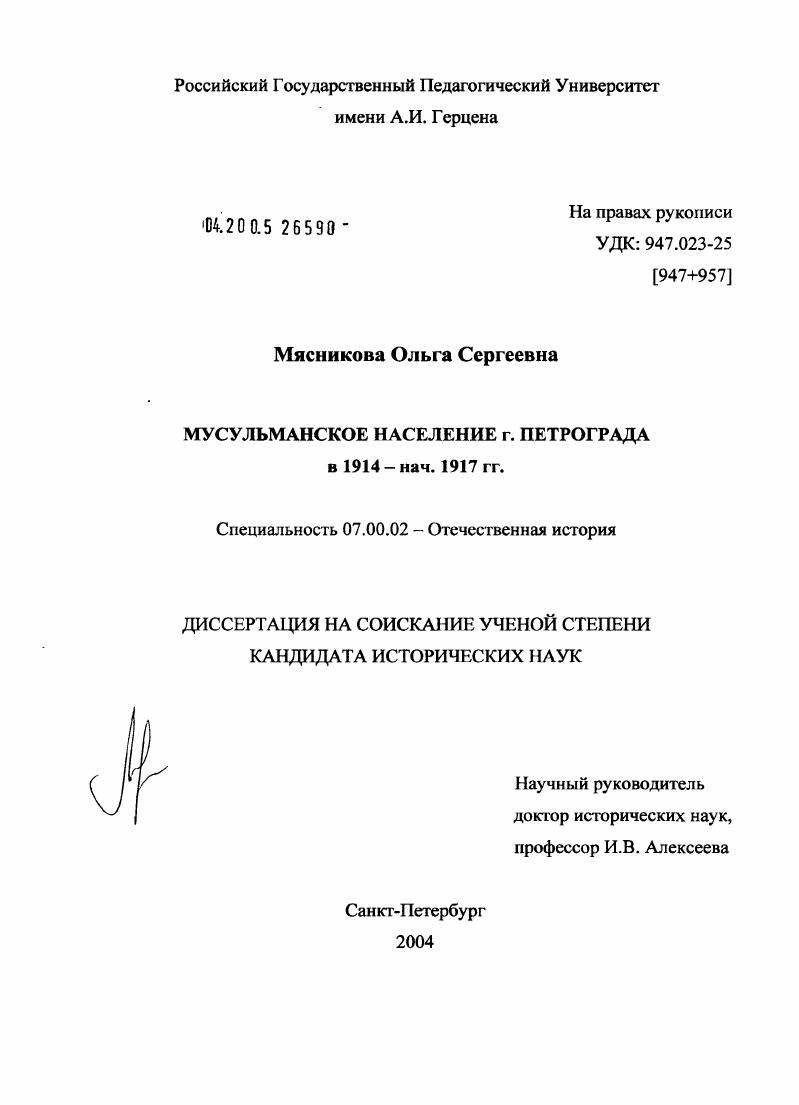 Мусульманское население г. Петрограда в 1914 - нач. 1917 гг.