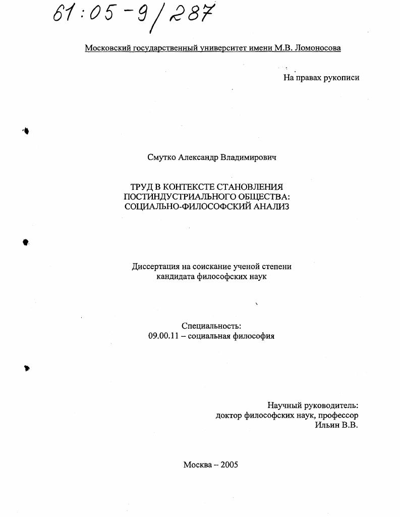 Труд в контексте становления постиндустриального общества: социально-философский анализ