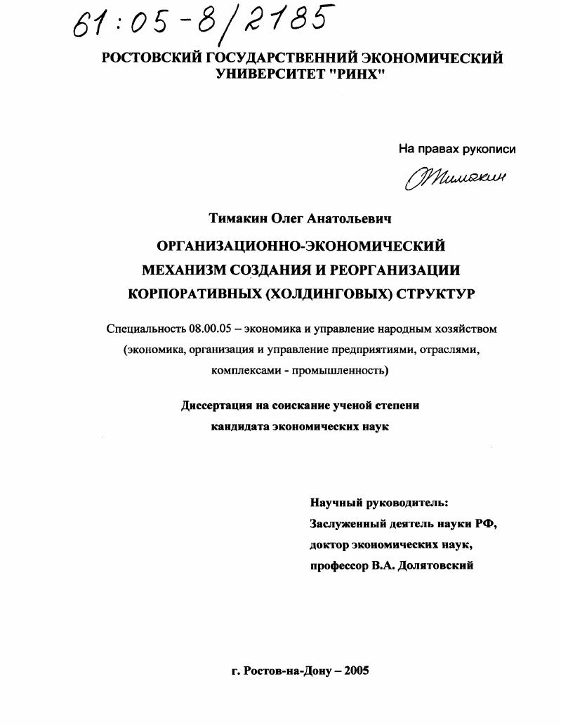 Организационно-экономический механизм создания и реорганизации корпоративных (холдинговых) структур