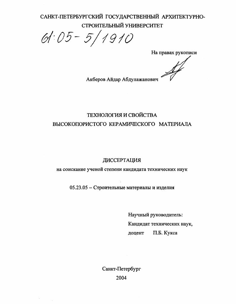 Технология и свойства высокопористого керамического материала